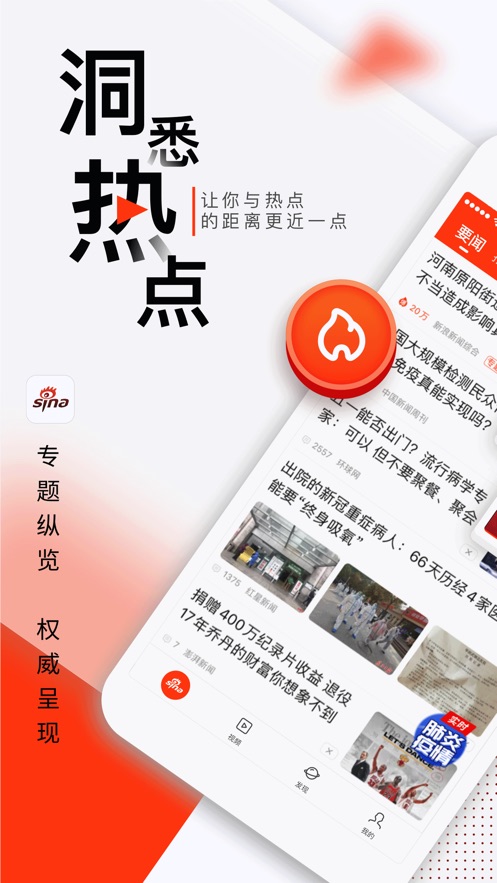 新浪新闻ios软件封面