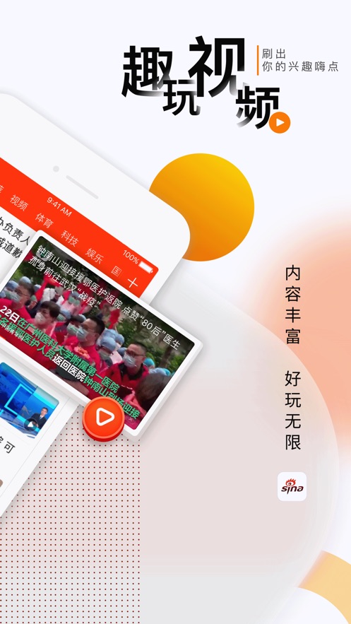 新浪新闻ios软件封面