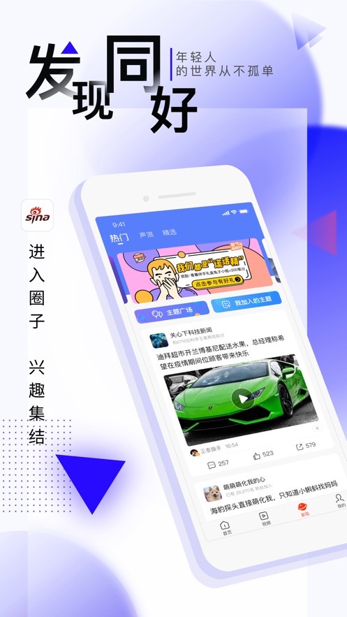 新浪新闻ios软件封面