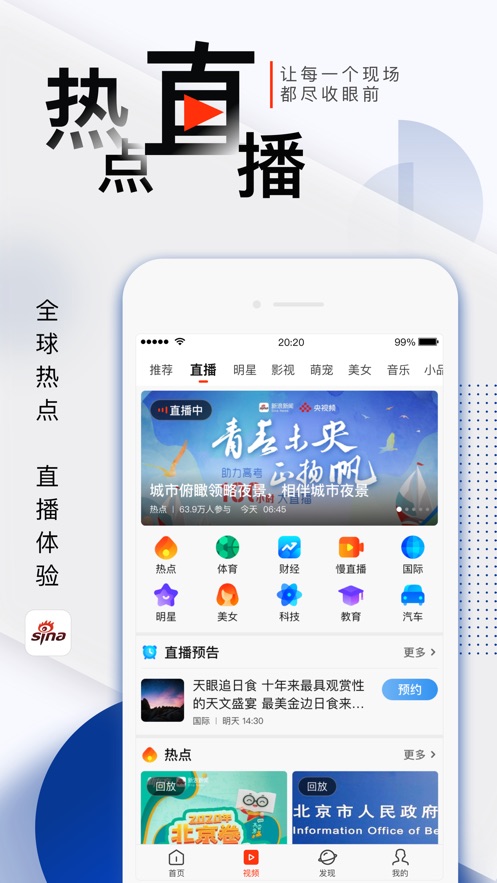 新浪新闻ios软件封面