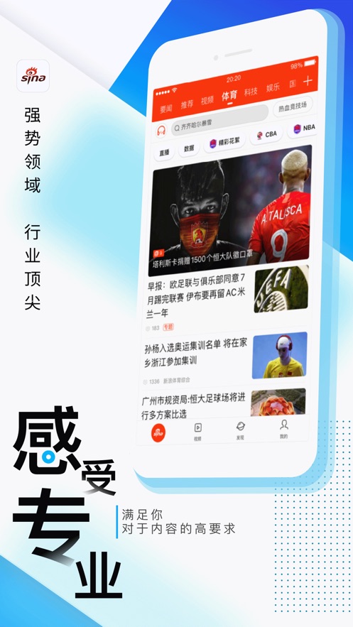 新浪新闻ios软件封面