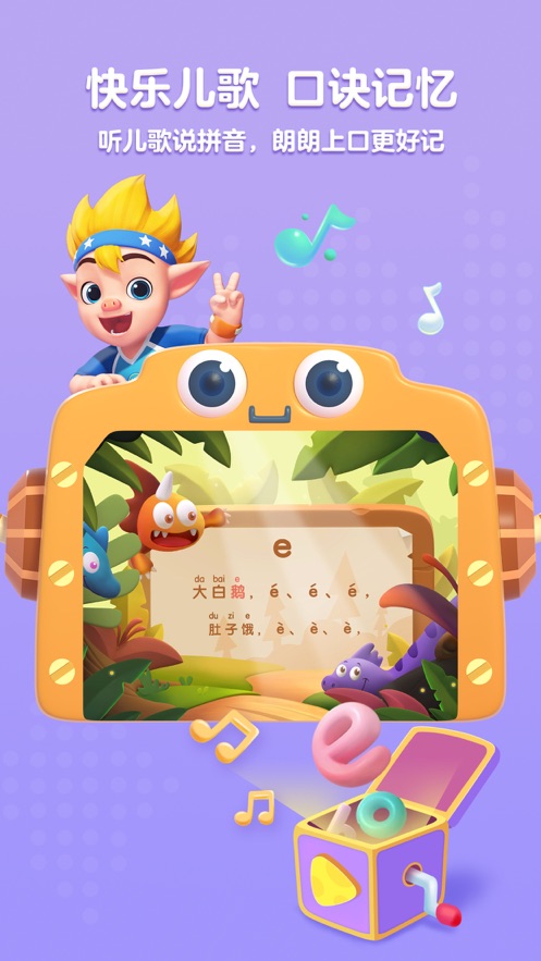洪恩拼音拼读软件封面