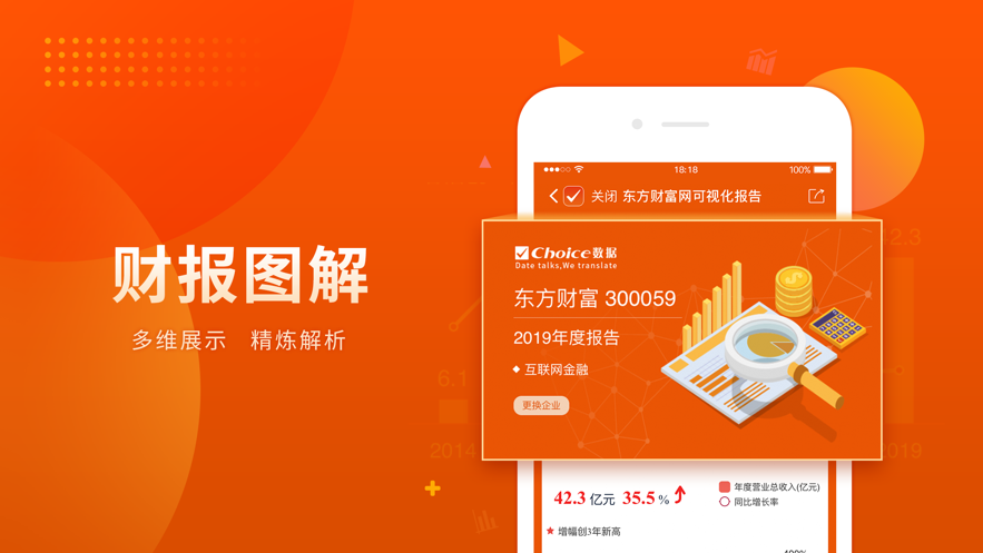 东方财富Choice数据ios软件封面