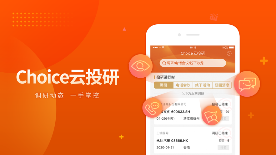 东方财富Choice数据ios软件封面