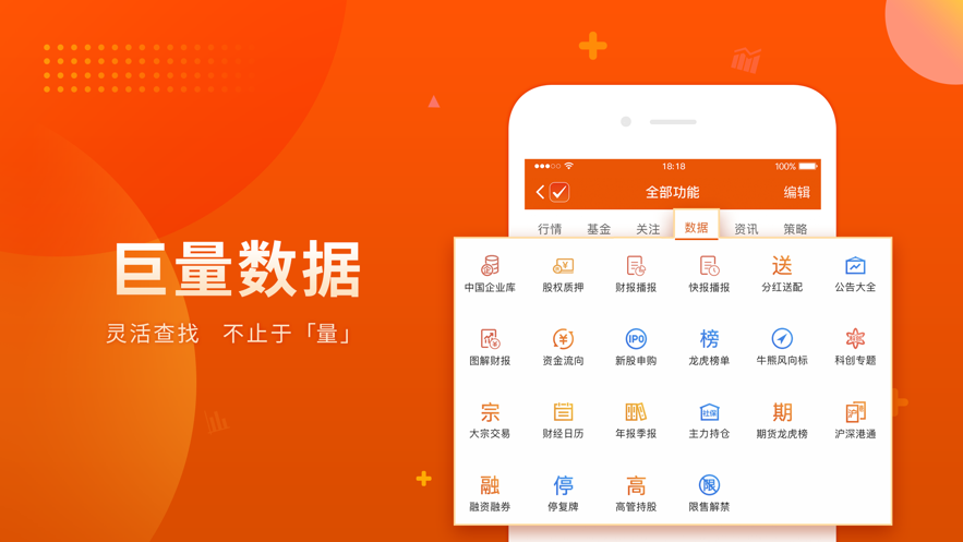 东方财富Choice数据ios软件封面