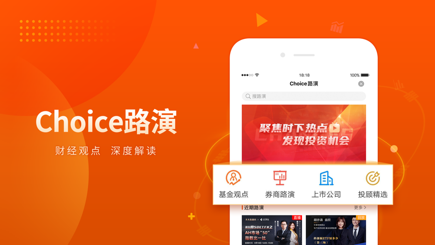 东方财富Choice数据ios软件封面