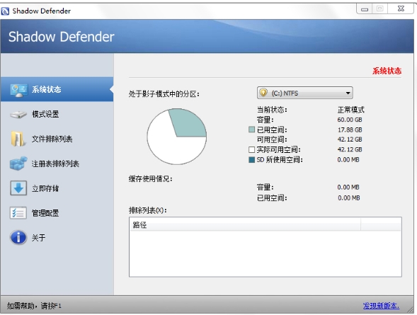 Shadow Defender 功能截图