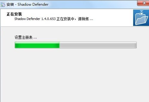 Shadow Defender 安装完成