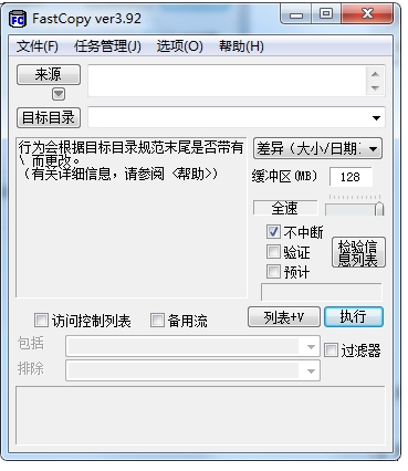 FastCopy Screenshot