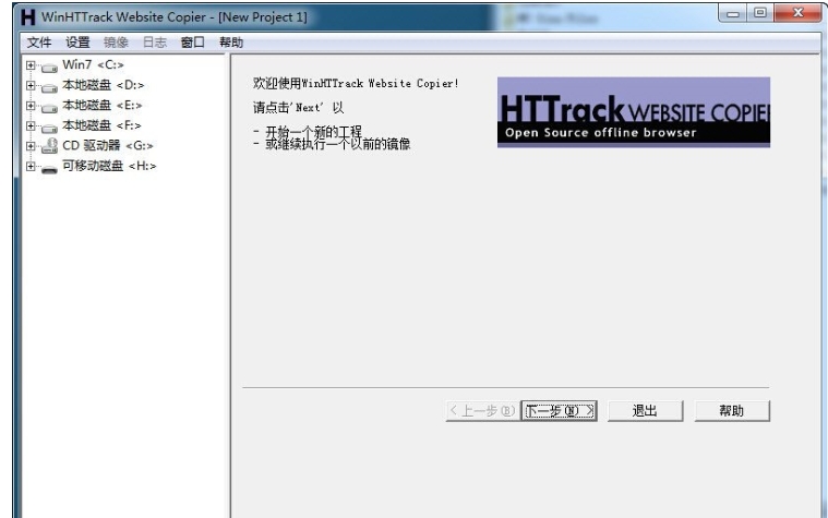 WinHTTrack功能截图