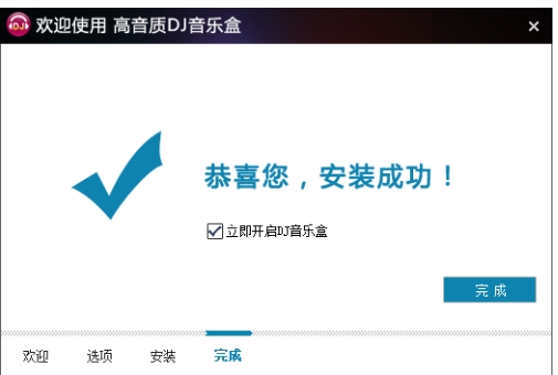 DJ音乐盒安装成功截图