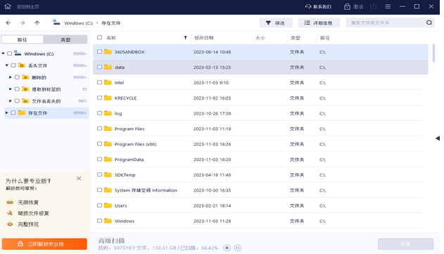 福昕数据恢复界面截图