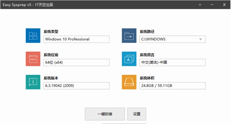 Easy Sysprep Screenshot