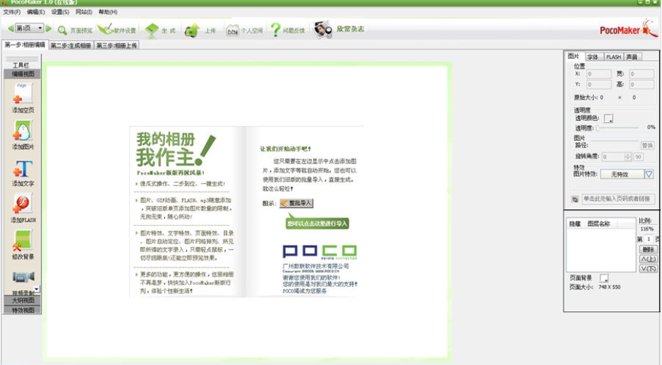 PocoMaker魅客电子相册制作工具功能