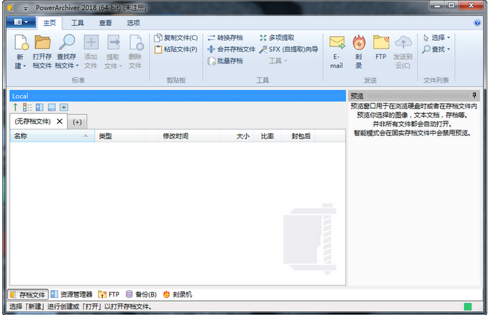 PowerArchiver软件截图