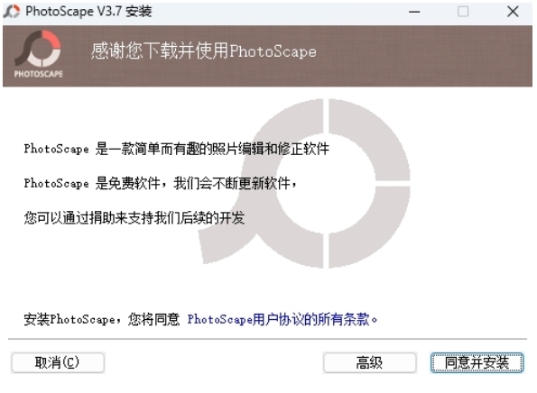 PhotoCap安装步骤