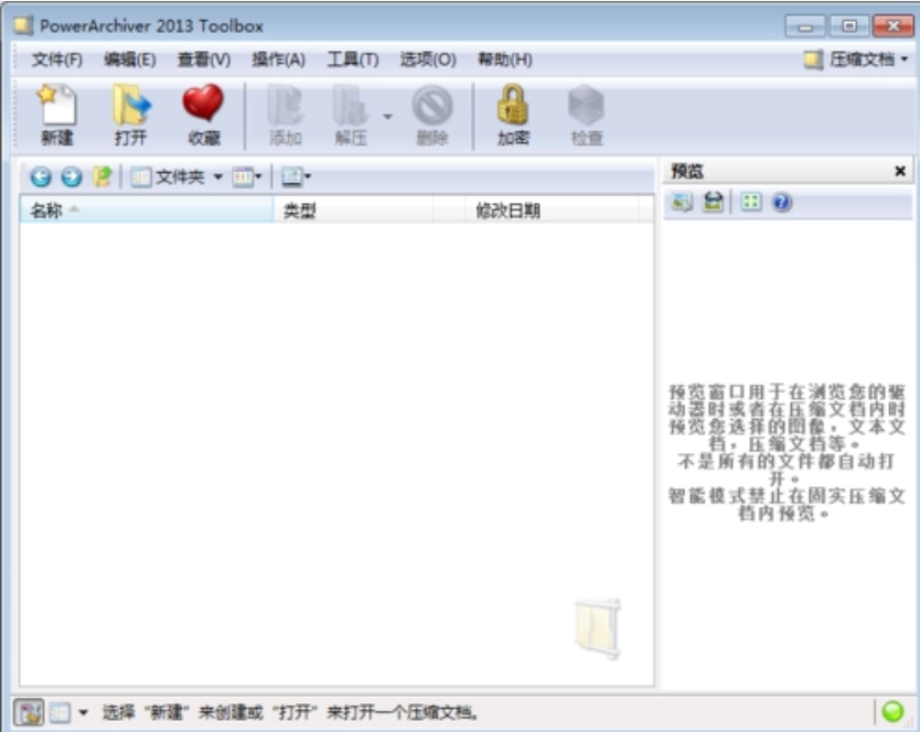PowerArchiver软件功能截图