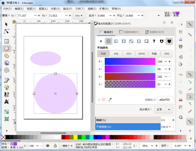 Inkscape 软件界面
