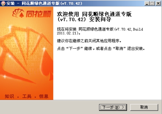 同花顺安装步骤截图