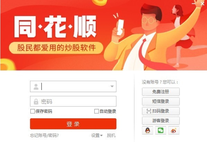 同花顺软件安装完成界面截图