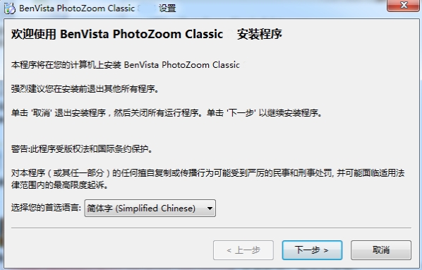 PhotoZoom Classic 安装步骤