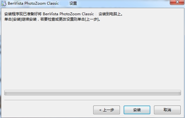 PhotoZoom Classic 安装步骤