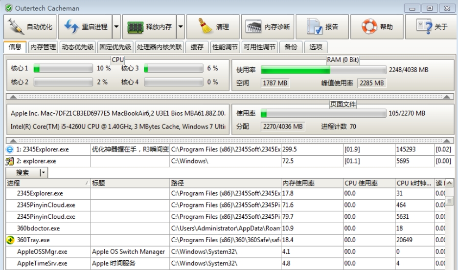 Cacheman软件截图