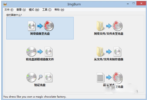 ImgBurn软件界面
