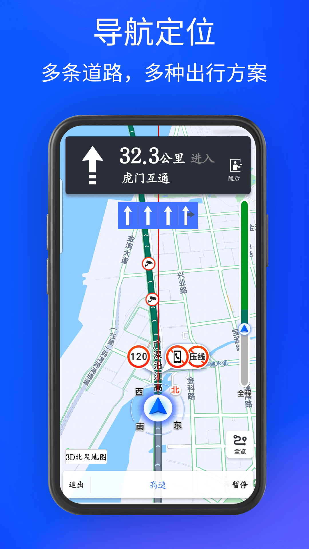 3D北星地图软件封面