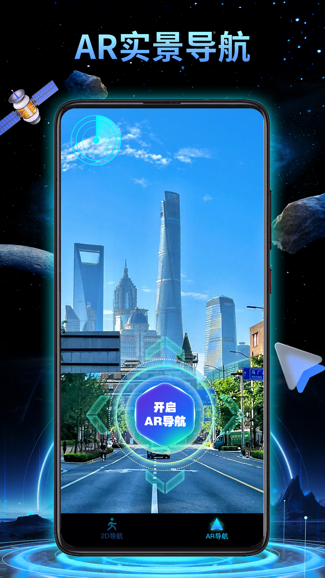 3D地球实景导航软件封面