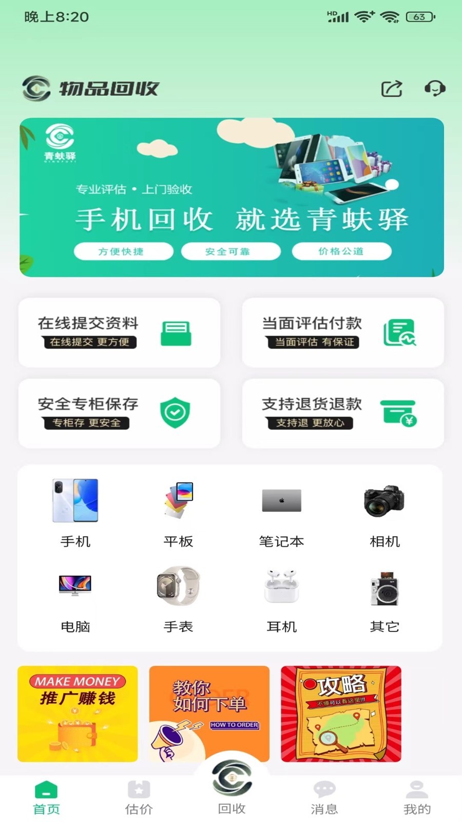 青蚨驿软件封面