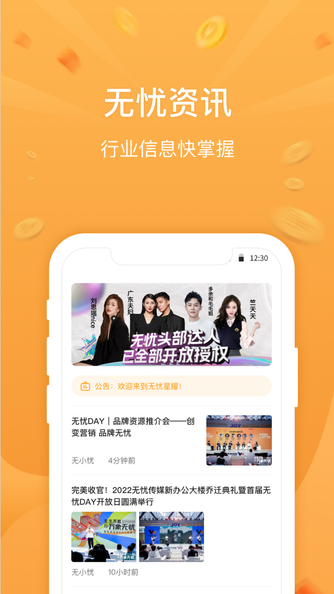 无忧星耀软件封面