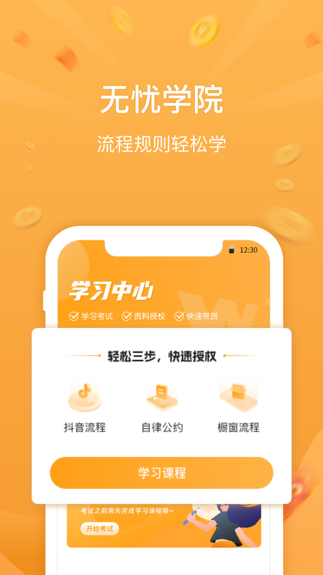 无忧星耀软件封面