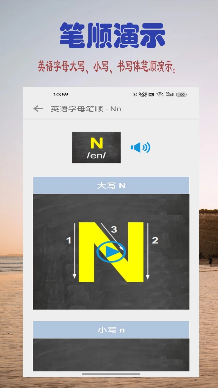 浩文学英语字母软件封面