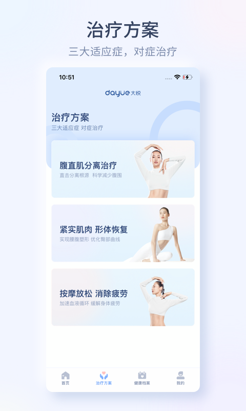 大悦腹直肌软件封面