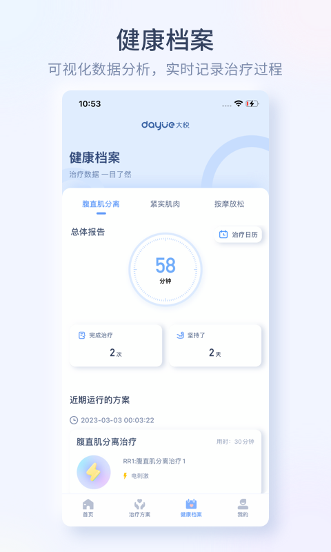 大悦腹直肌软件封面