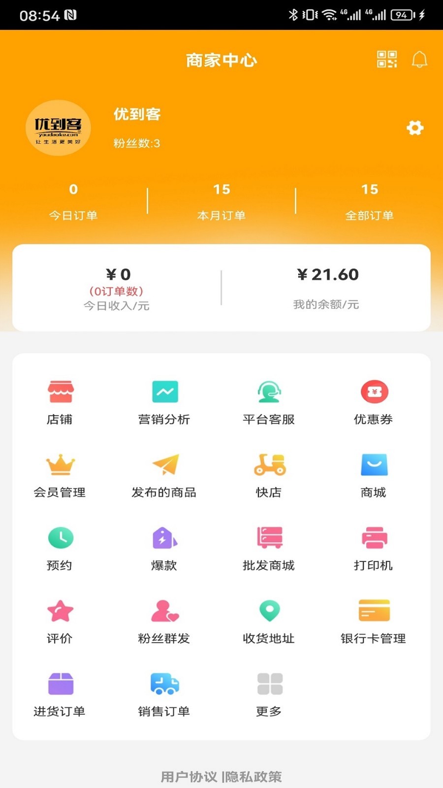 优到客商家软件封面
