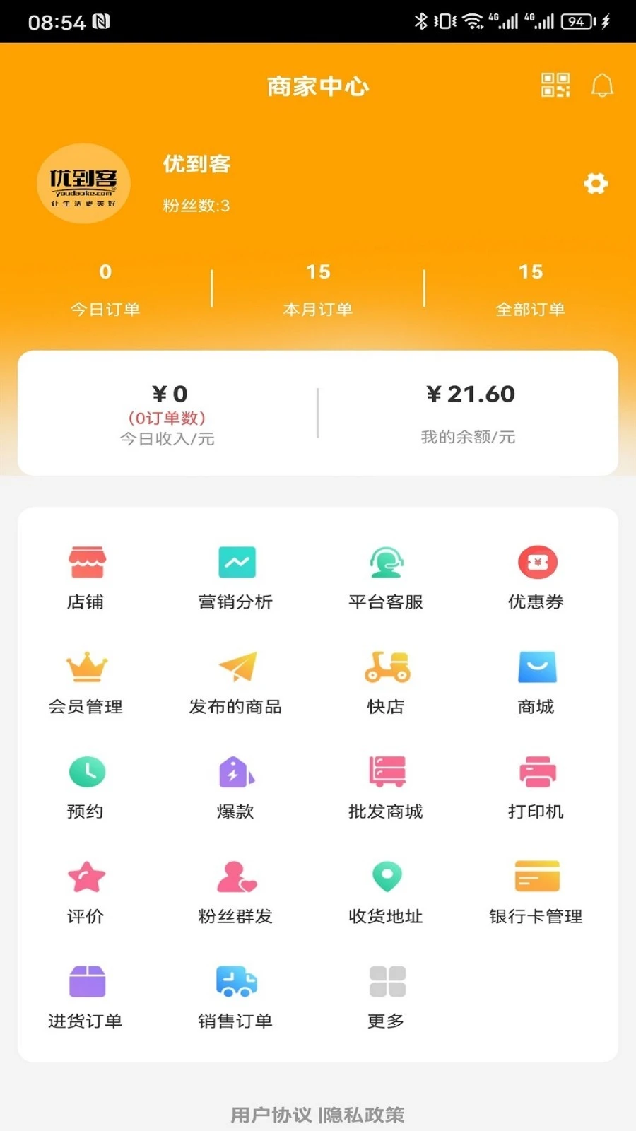 优到客商家软件封面