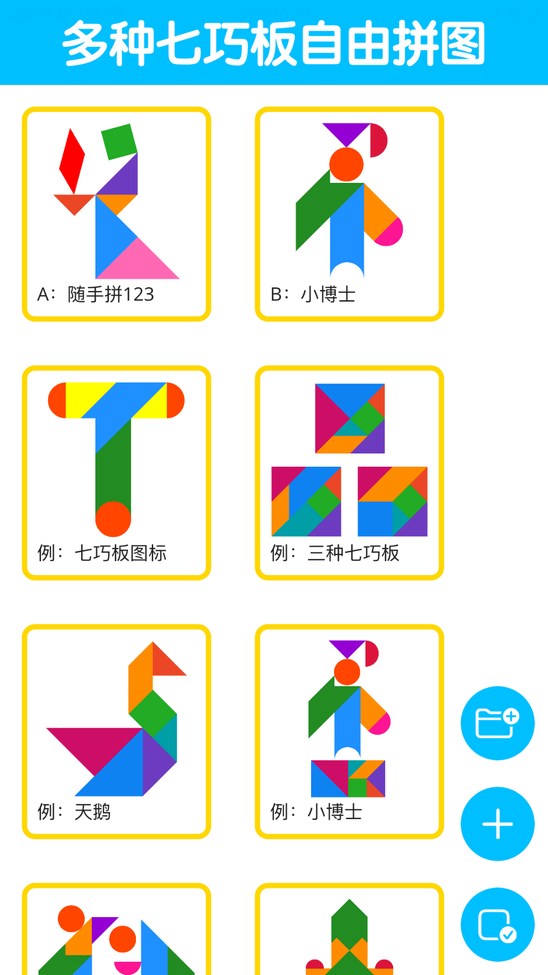 七巧板大师软件封面