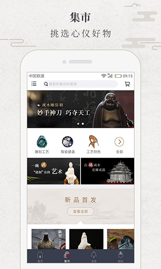 华夏匠人 app软件封面