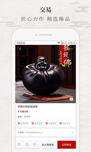 华夏匠人 app软件封面