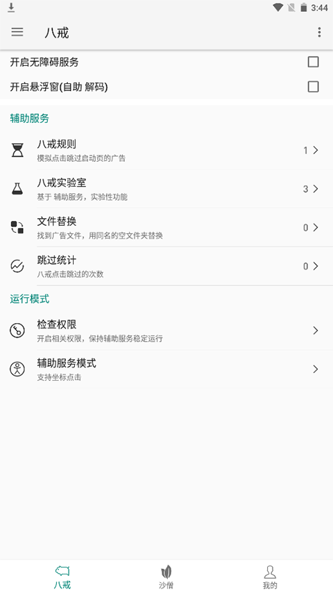 八戒助手软件封面