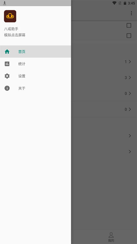 八戒助手软件封面