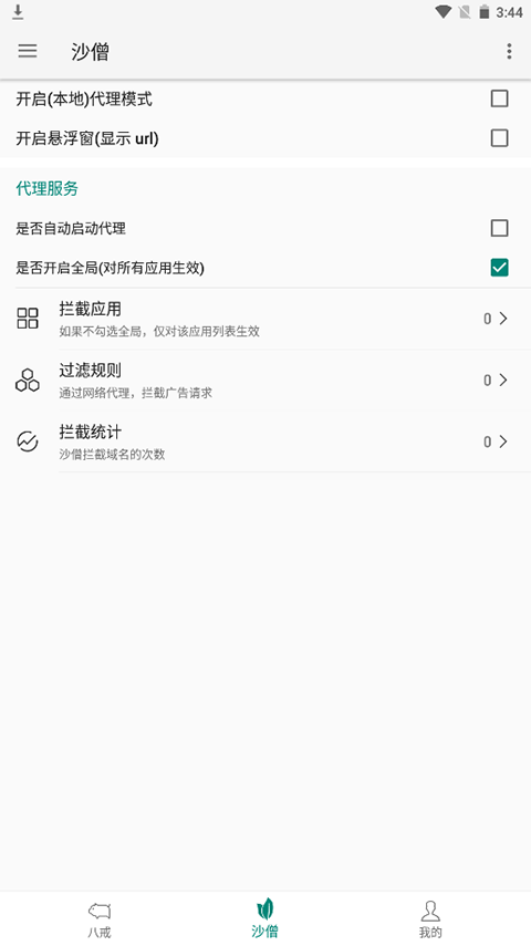 八戒助手软件封面