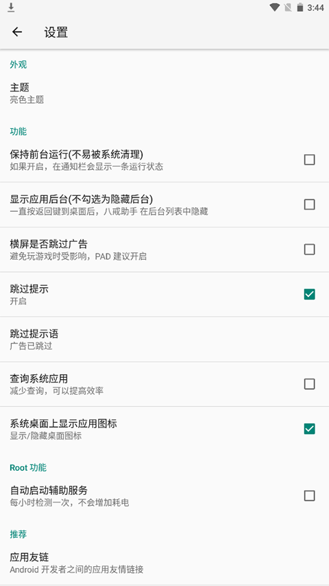 八戒助手软件封面