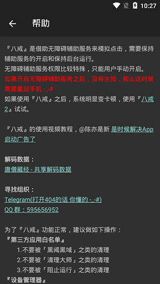 八戒助手2app软件封面