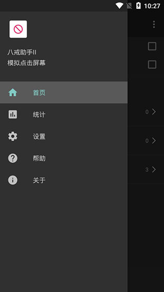八戒助手2app软件封面