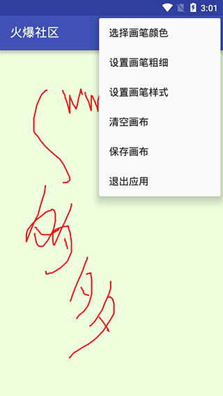 火爆社区app软件封面