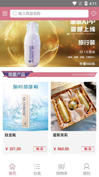 摩境商城app软件封面