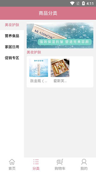 摩境商城app软件封面